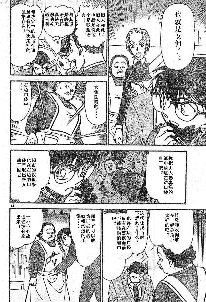 《名侦探柯南》漫画 conan_590集