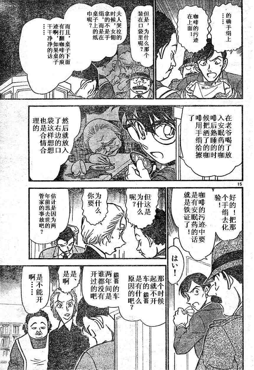 《名侦探柯南》漫画 conan_590集