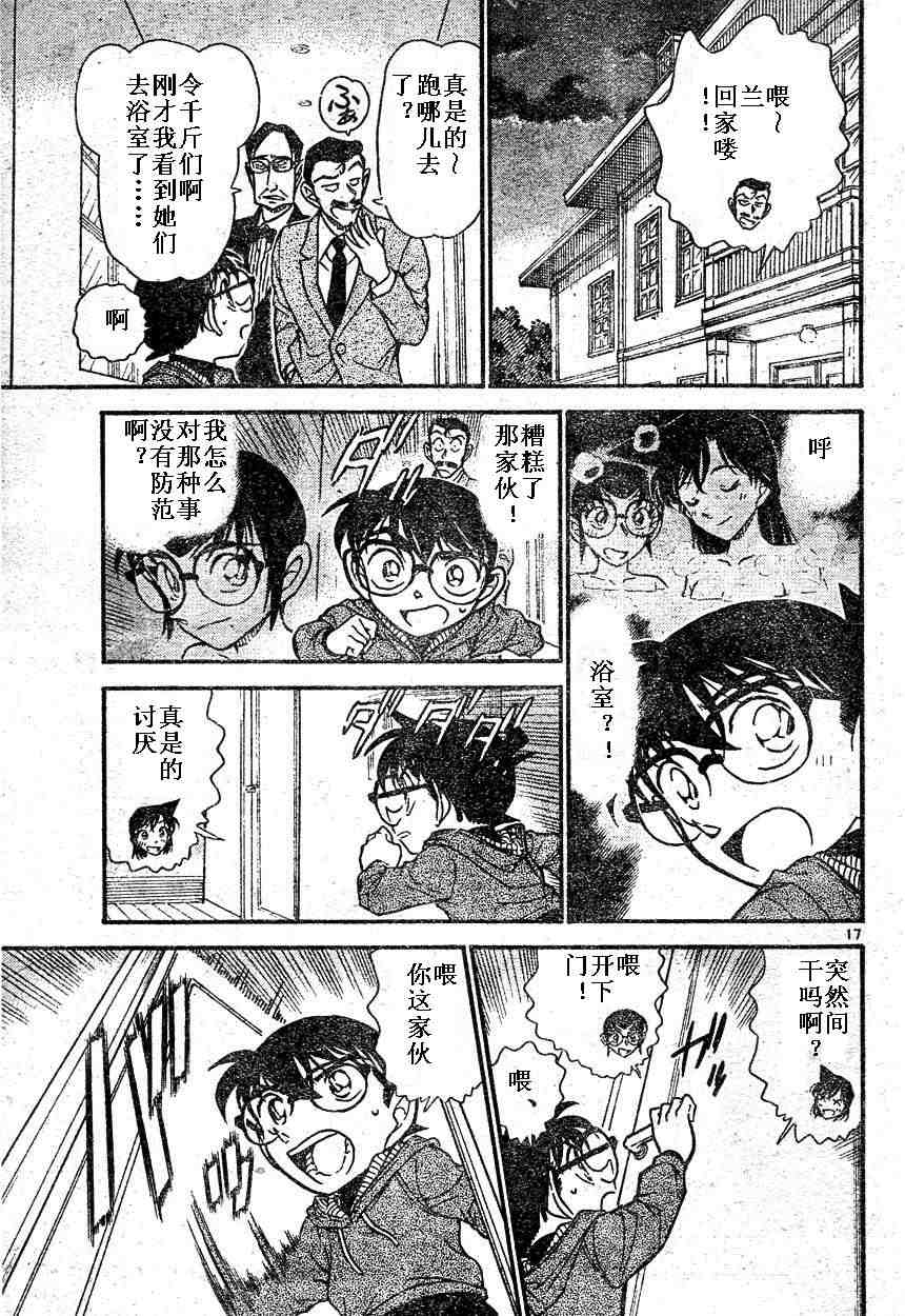 《名侦探柯南》漫画 conan_590集