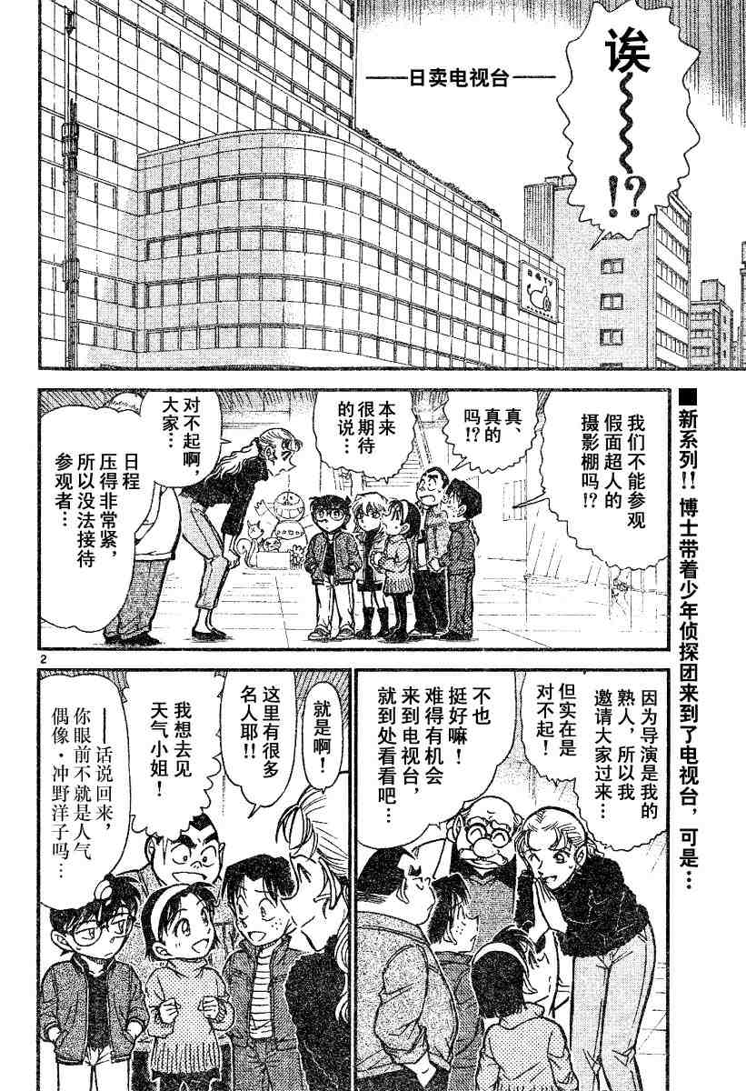 《名侦探柯南》漫画 conan_591集