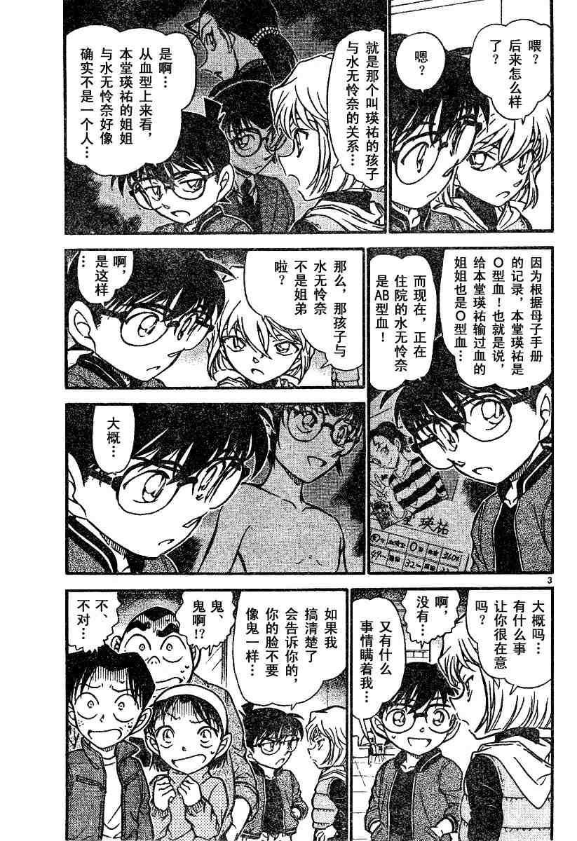 《名侦探柯南》漫画 conan_591集