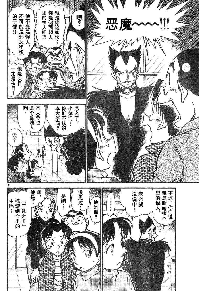 《名侦探柯南》漫画 conan_591集