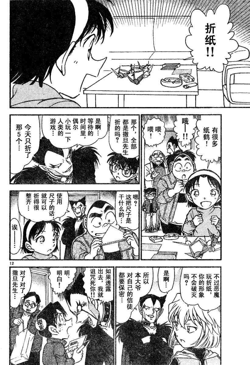 《名侦探柯南》漫画 conan_591集