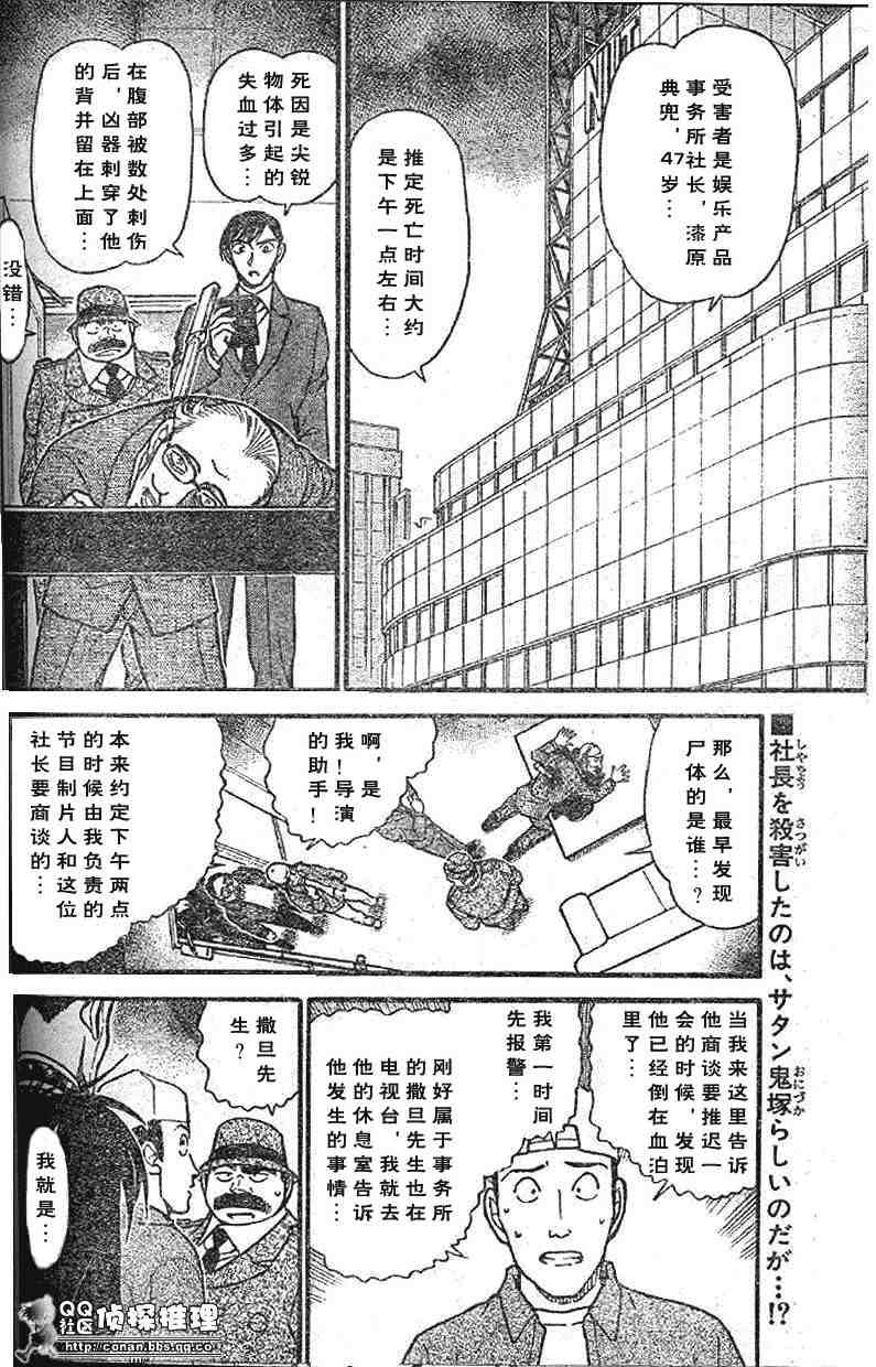 《名侦探柯南》漫画 conan_592集