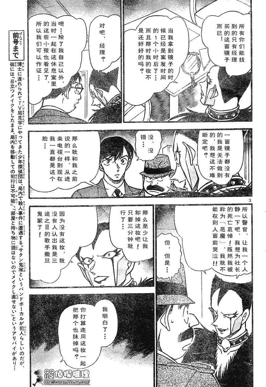 《名侦探柯南》漫画 conan_593集