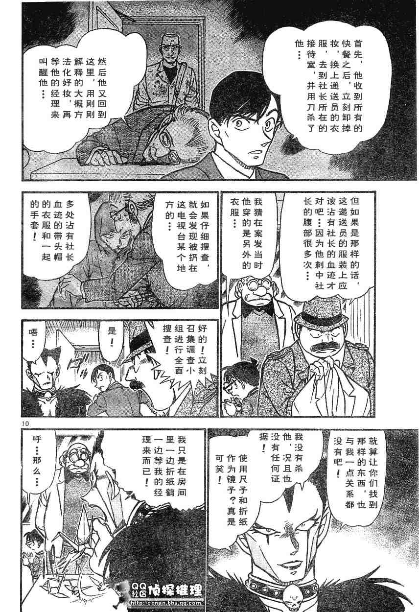 《名侦探柯南》漫画 conan_593集