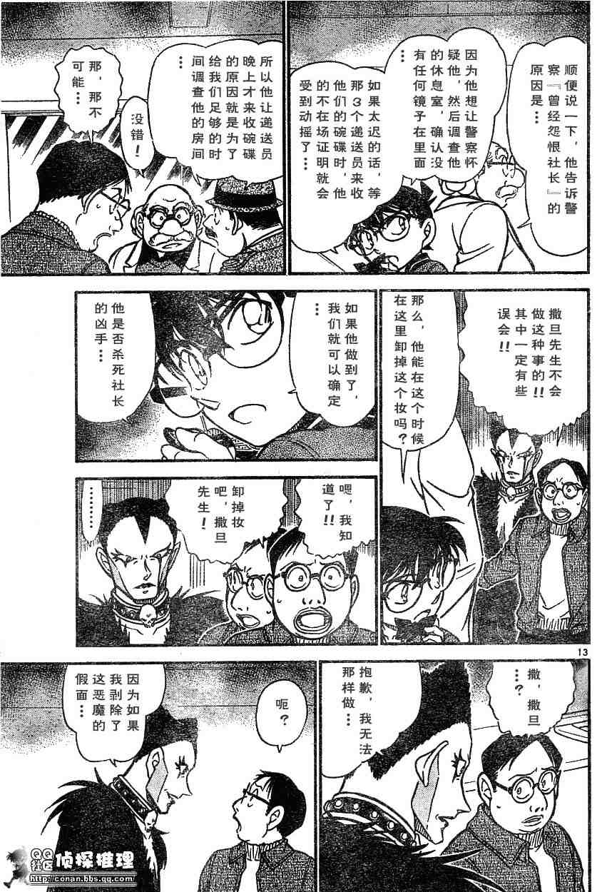 《名侦探柯南》漫画 conan_593集