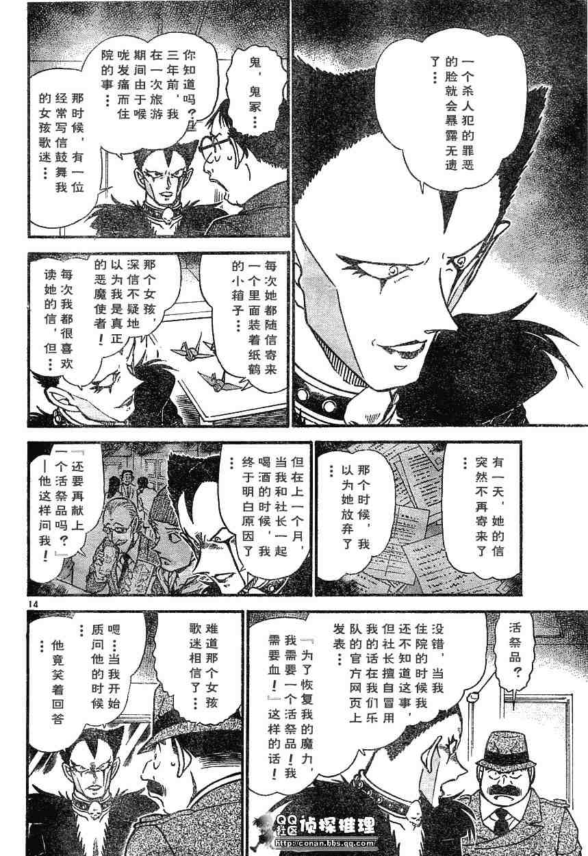 《名侦探柯南》漫画 conan_593集