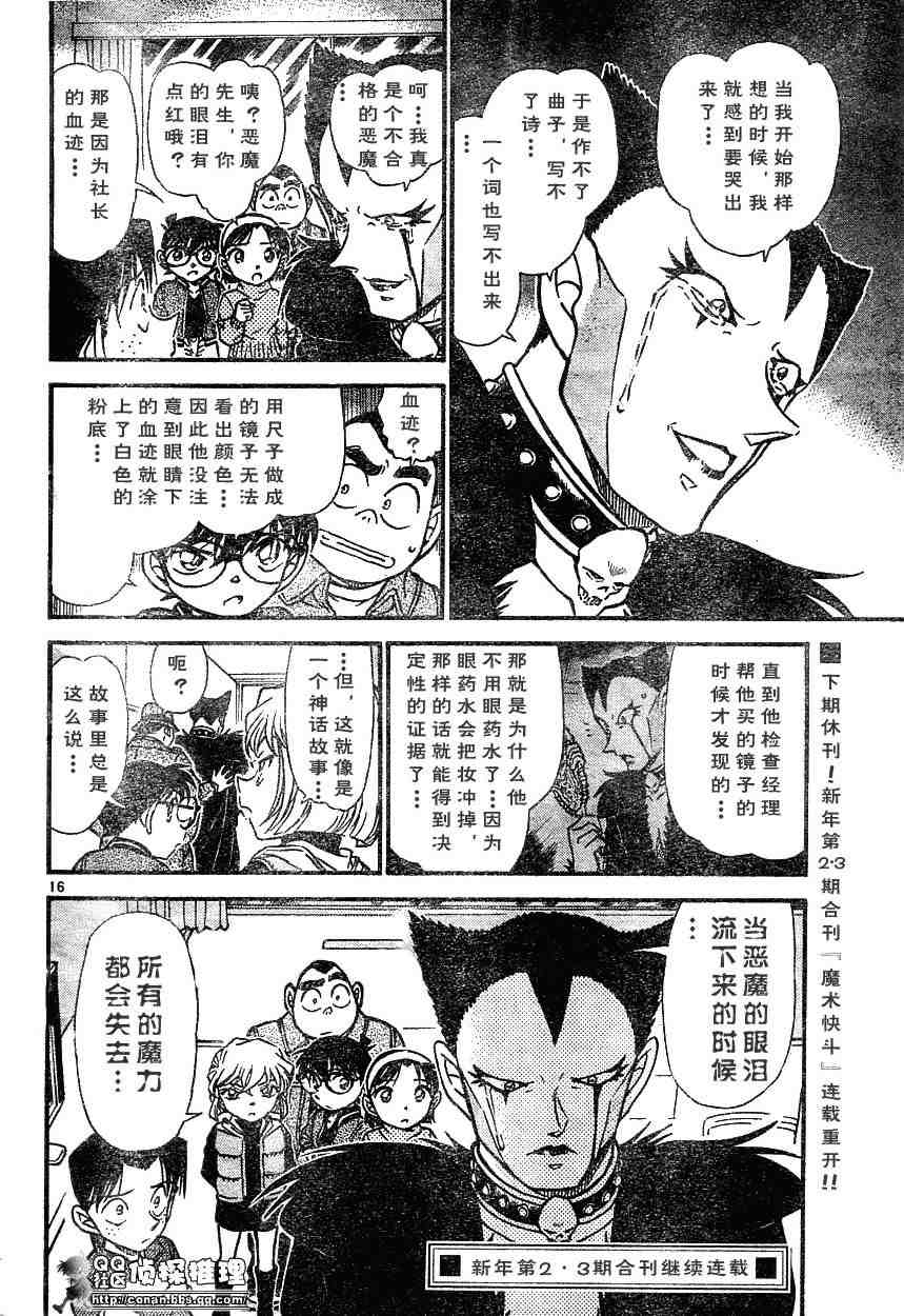 《名侦探柯南》漫画 conan_593集