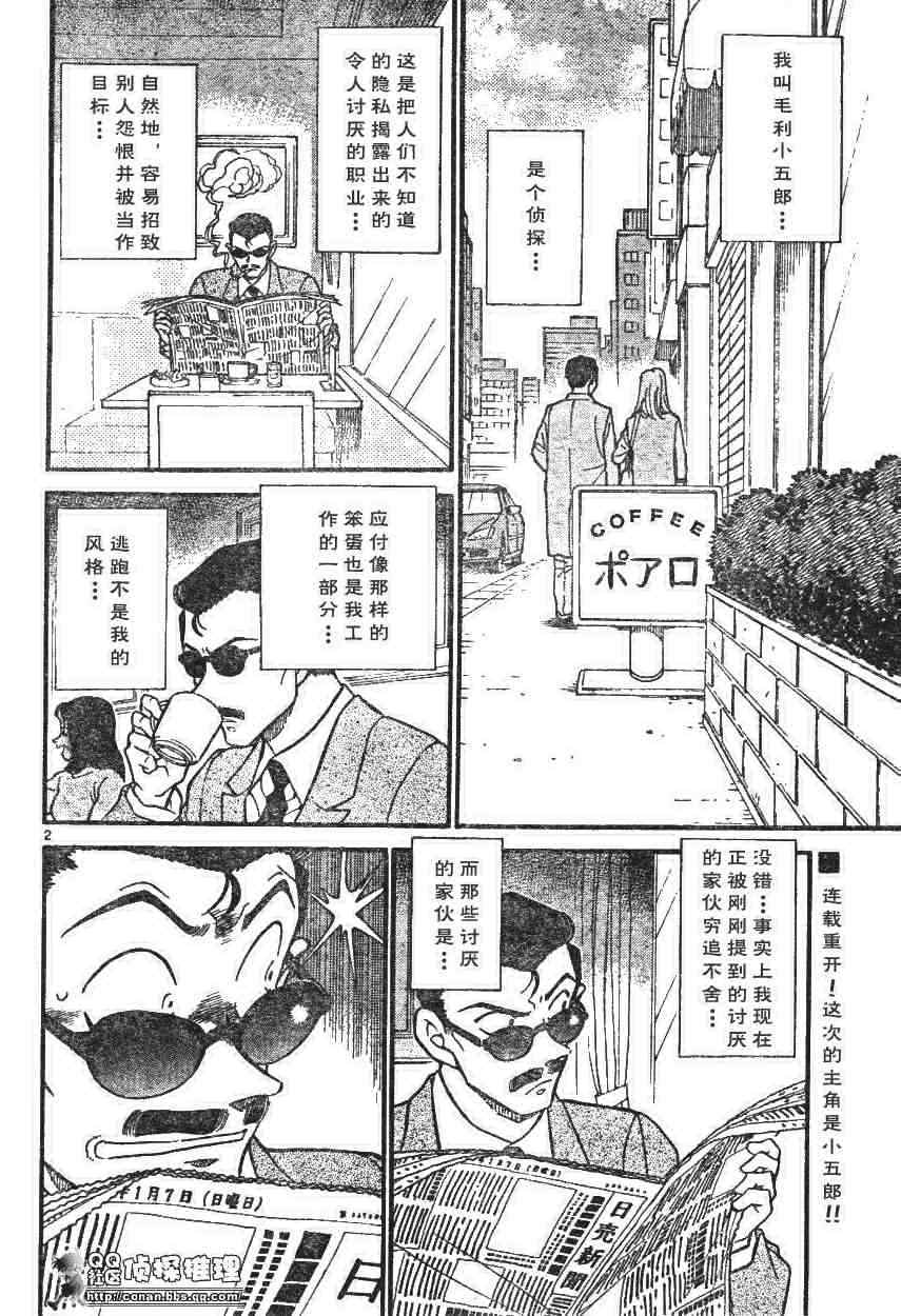 《名侦探柯南》漫画 conan_594集