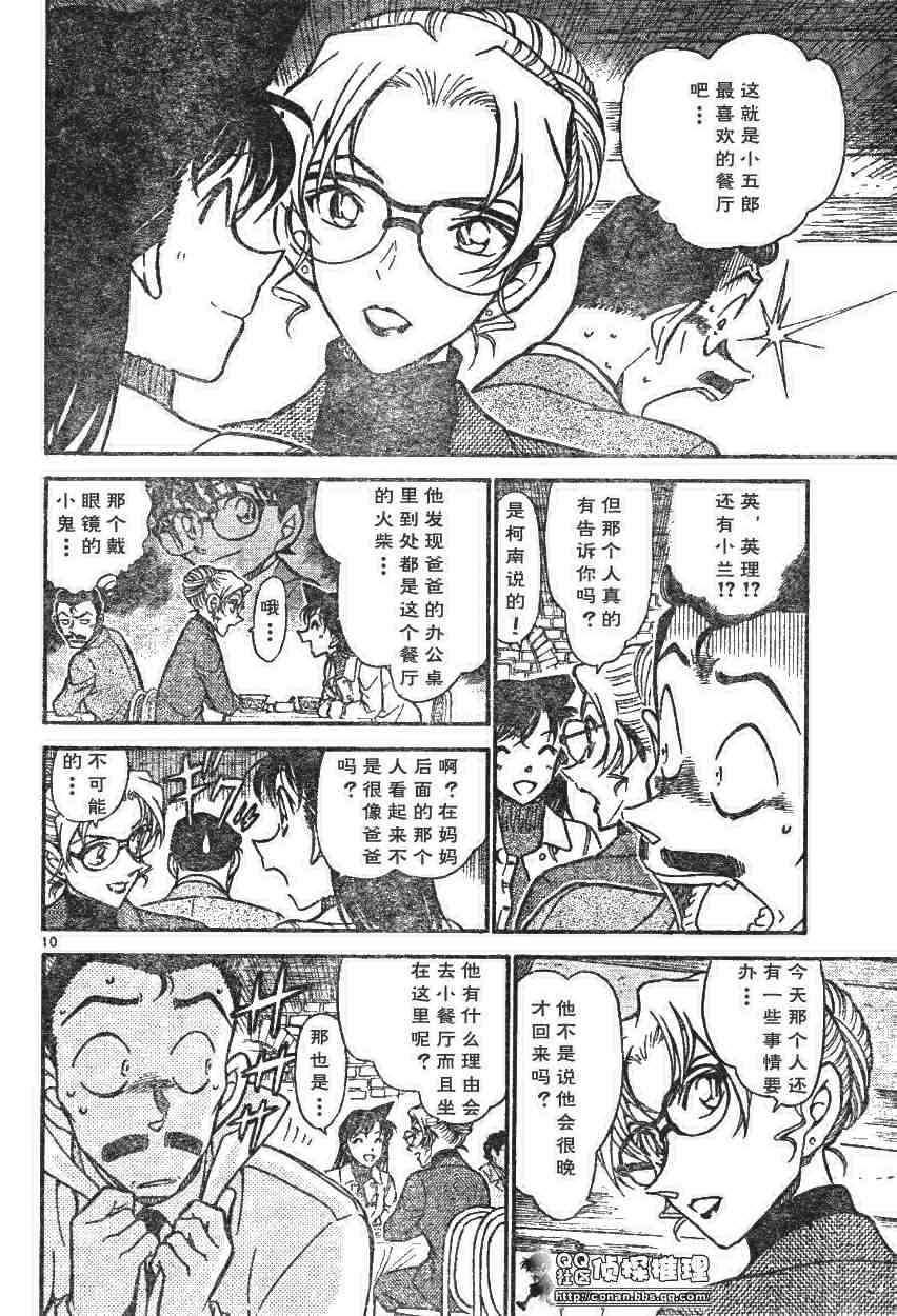 《名侦探柯南》漫画 conan_594集