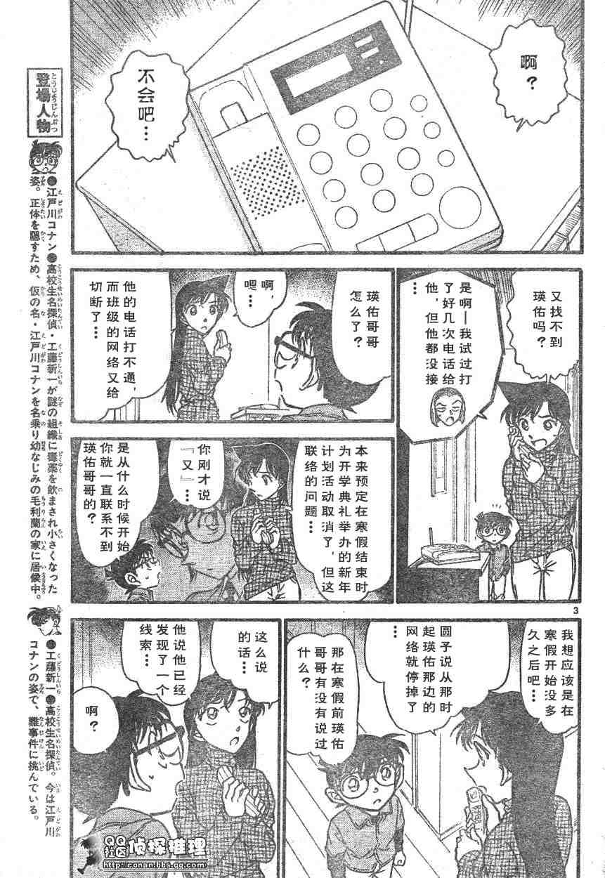 《名侦探柯南》漫画 conan_595集