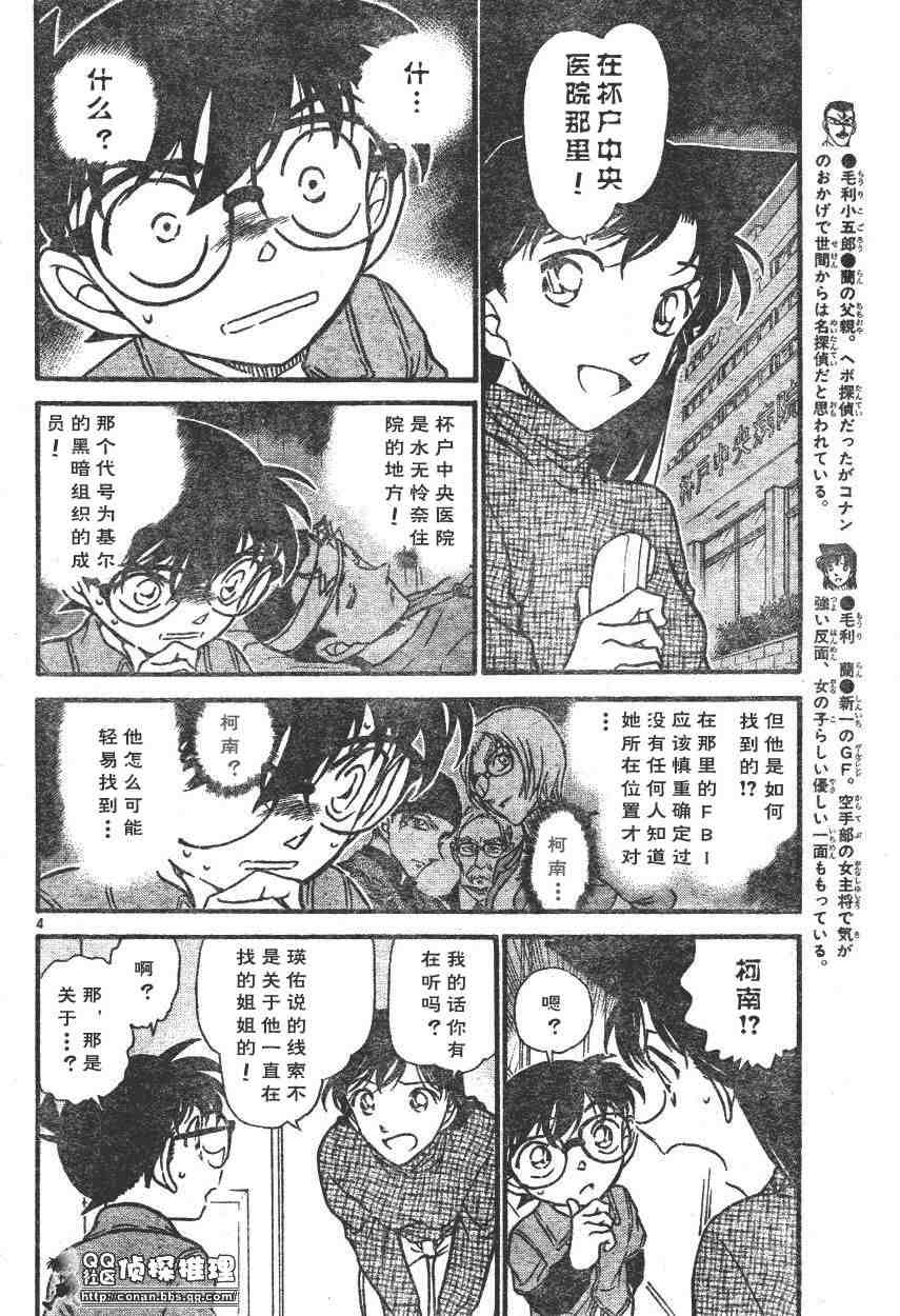 《名侦探柯南》漫画 conan_595集