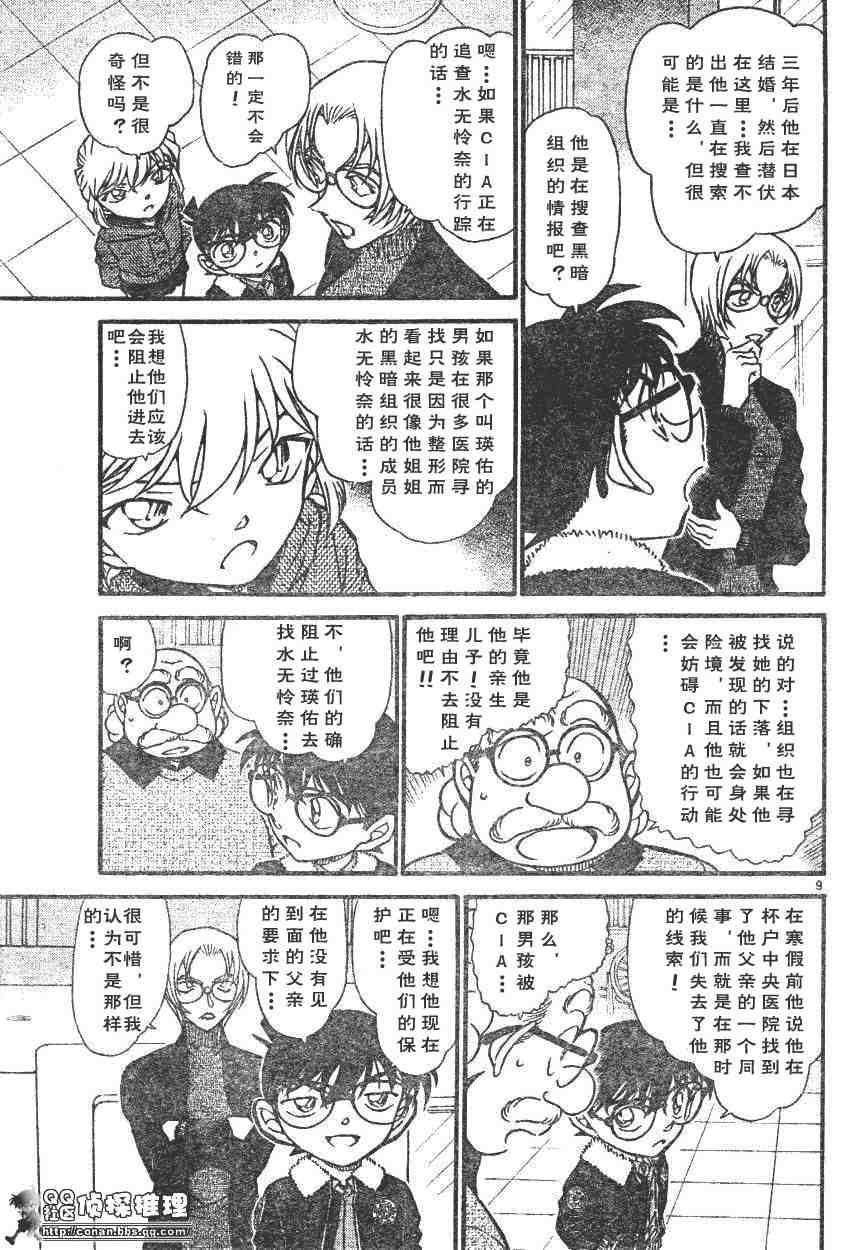 《名侦探柯南》漫画 conan_595集