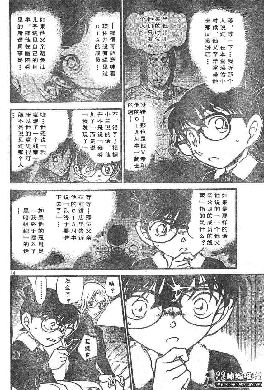 《名侦探柯南》漫画 conan_595集