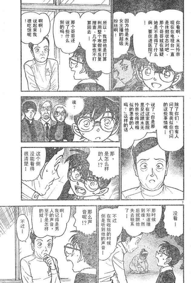 《名侦探柯南》漫画 conan_596集