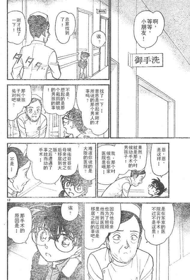 《名侦探柯南》漫画 conan_596集