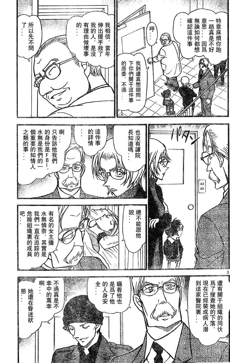 《名侦探柯南》漫画 conan_597-639集