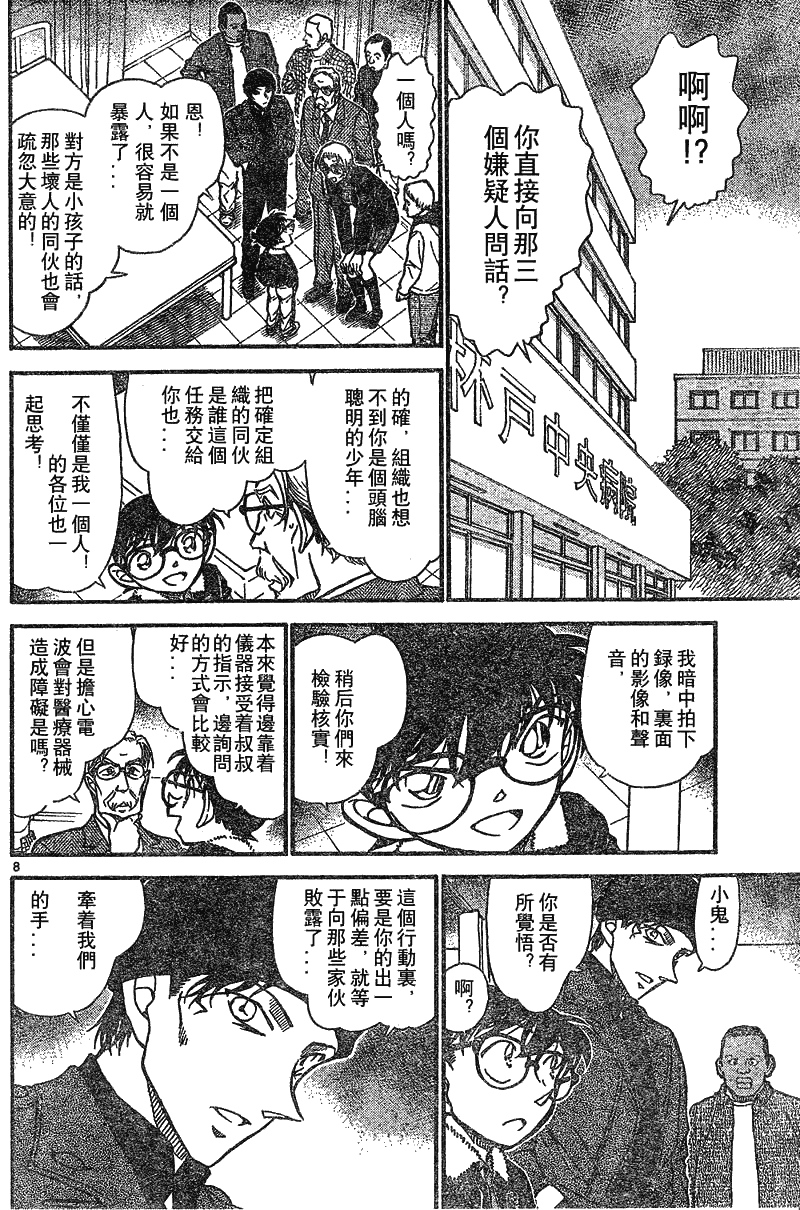 《名侦探柯南》漫画 conan_597-639集