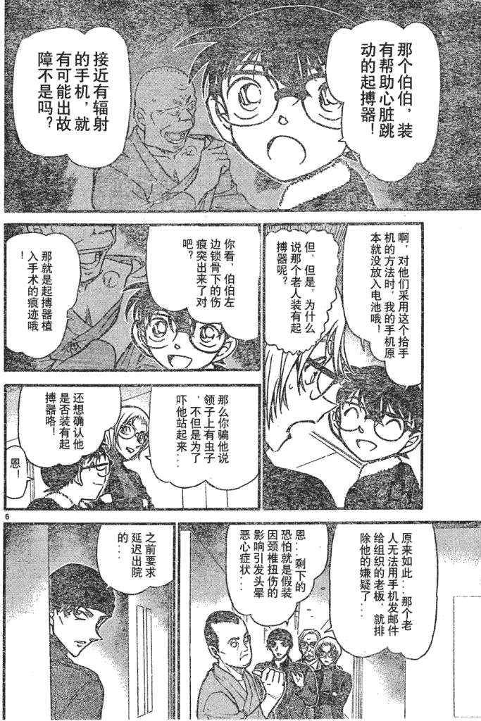 《名侦探柯南》漫画 conan_597-639集