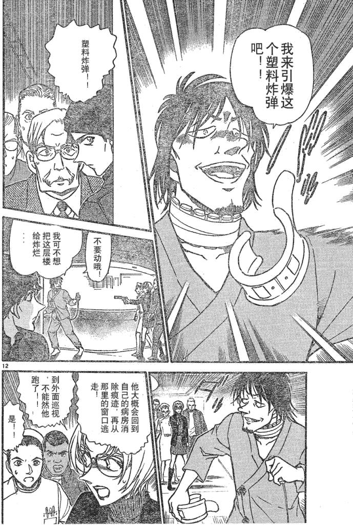 《名侦探柯南》漫画 conan_597-639集