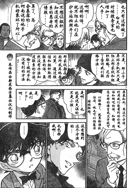 《名侦探柯南》漫画 conan_597-639集