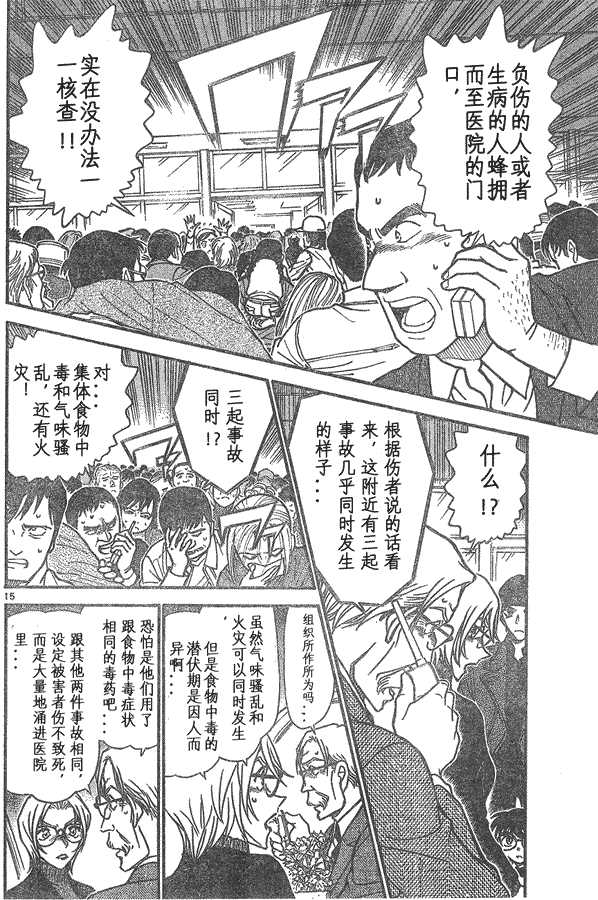 《名侦探柯南》漫画 conan_597-639集