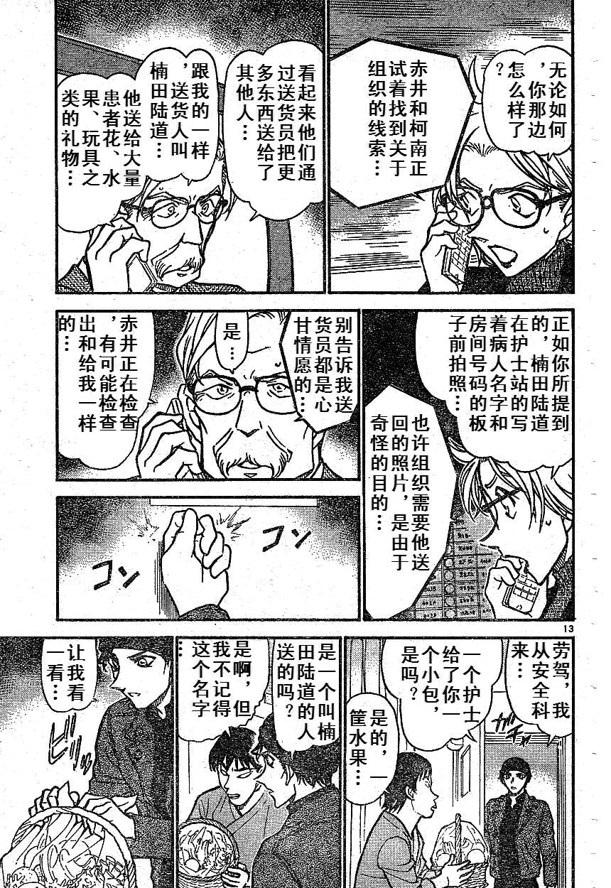 《名侦探柯南》漫画 conan_597-639集