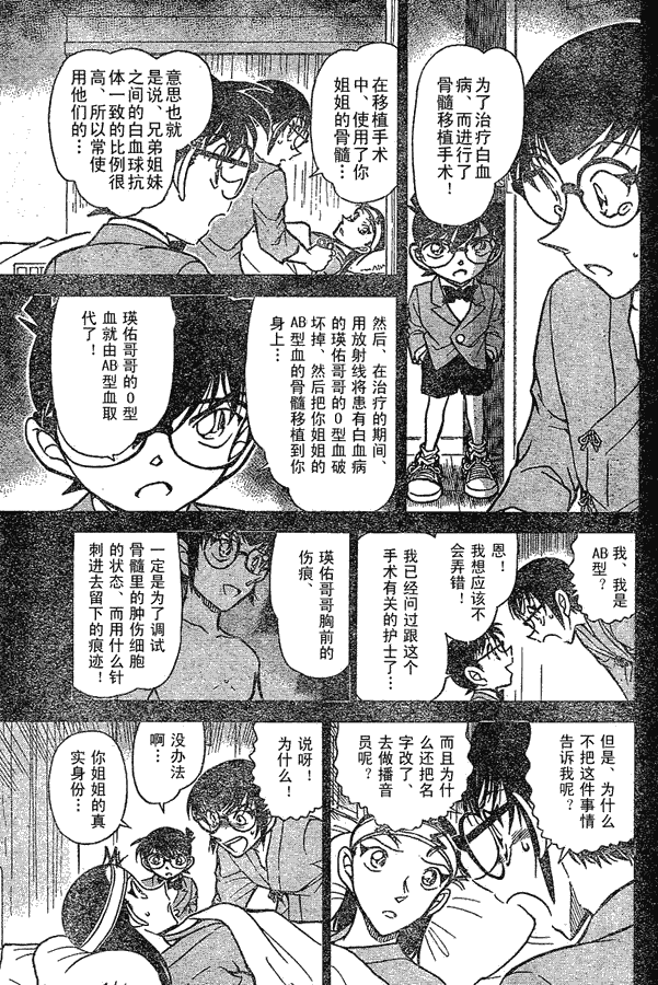 《名侦探柯南》漫画 conan_597-639集