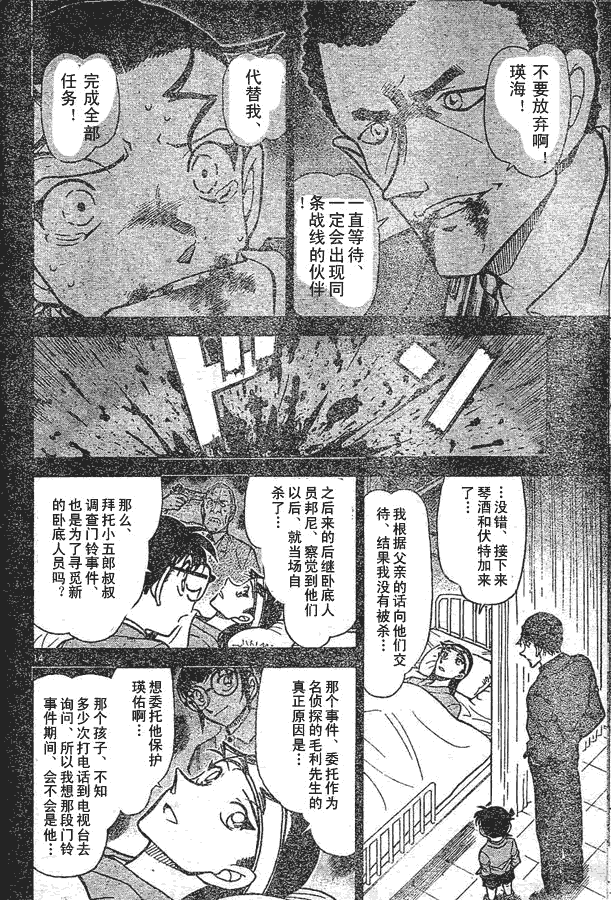 《名侦探柯南》漫画 conan_597-639集