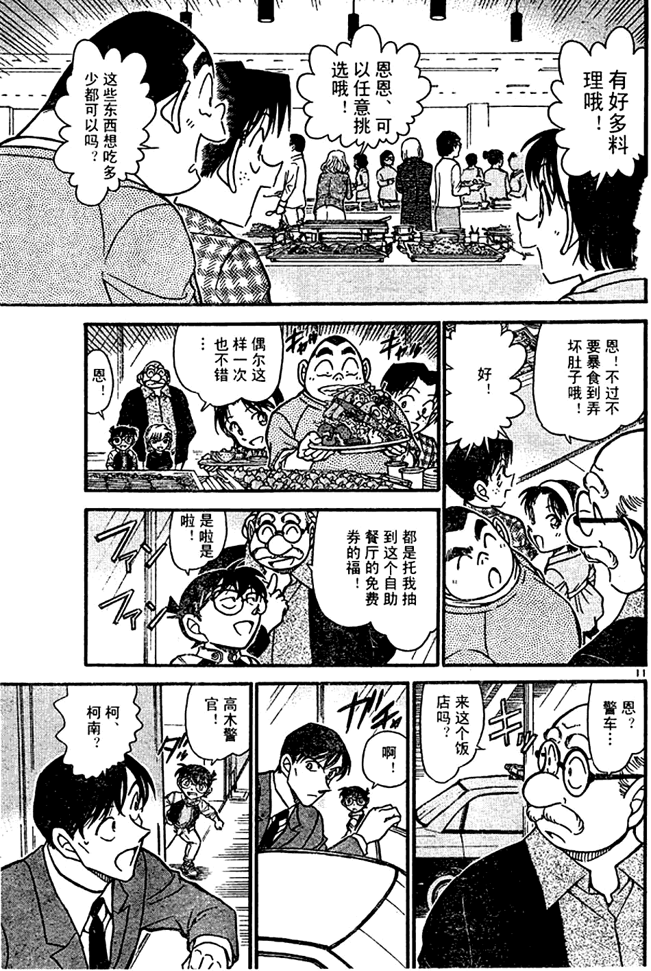 《名侦探柯南》漫画 conan_597-639集