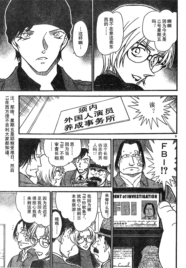 《名侦探柯南》漫画 conan_597-639集