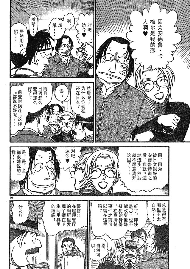 《名侦探柯南》漫画 conan_597-639集