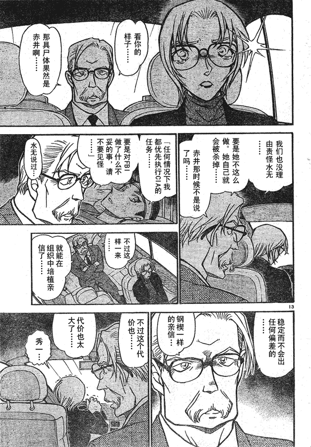 《名侦探柯南》漫画 conan_597-639集