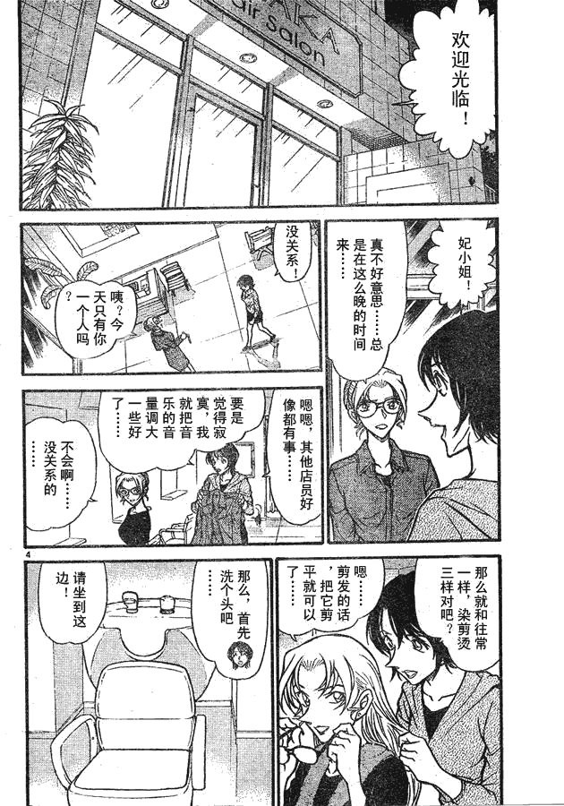 《名侦探柯南》漫画 conan_597-639集