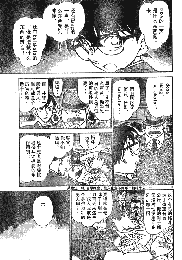 《名侦探柯南》漫画 conan_597-639集