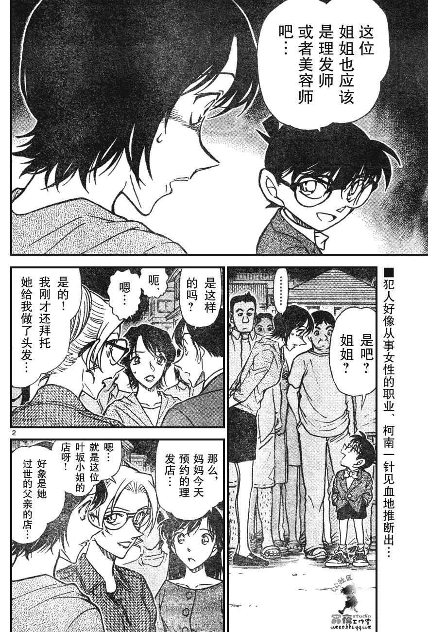 《名侦探柯南》漫画 conan_597-639集