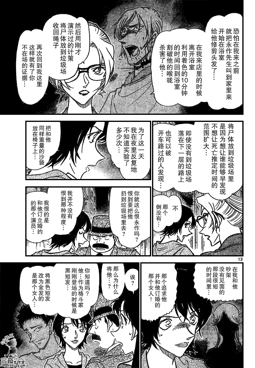 《名侦探柯南》漫画 conan_597-639集