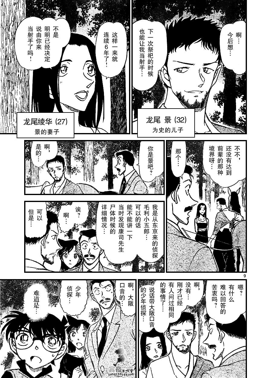 《名侦探柯南》漫画 conan_597-639集