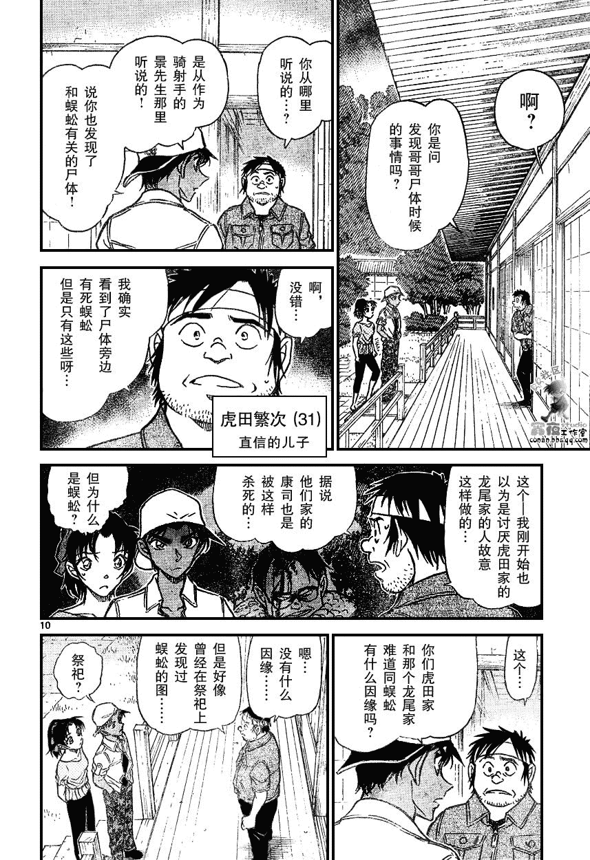 《名侦探柯南》漫画 conan_597-639集