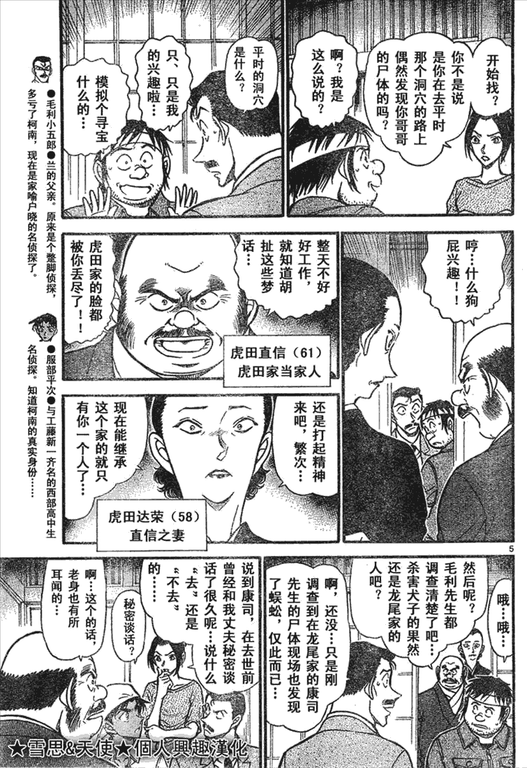 《名侦探柯南》漫画 conan_597-639集