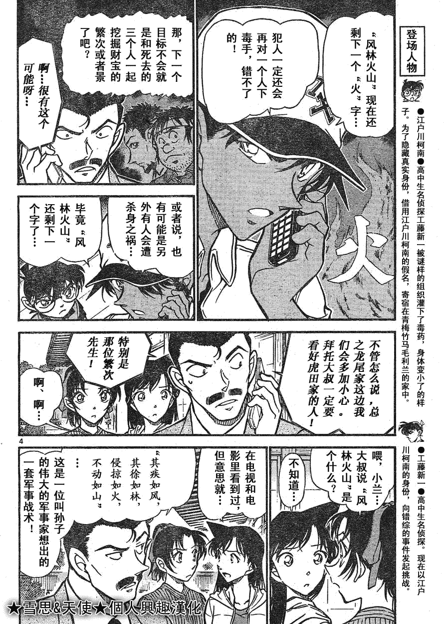 《名侦探柯南》漫画 conan_597-639集