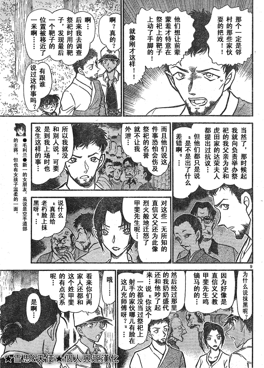 《名侦探柯南》漫画 conan_597-639集