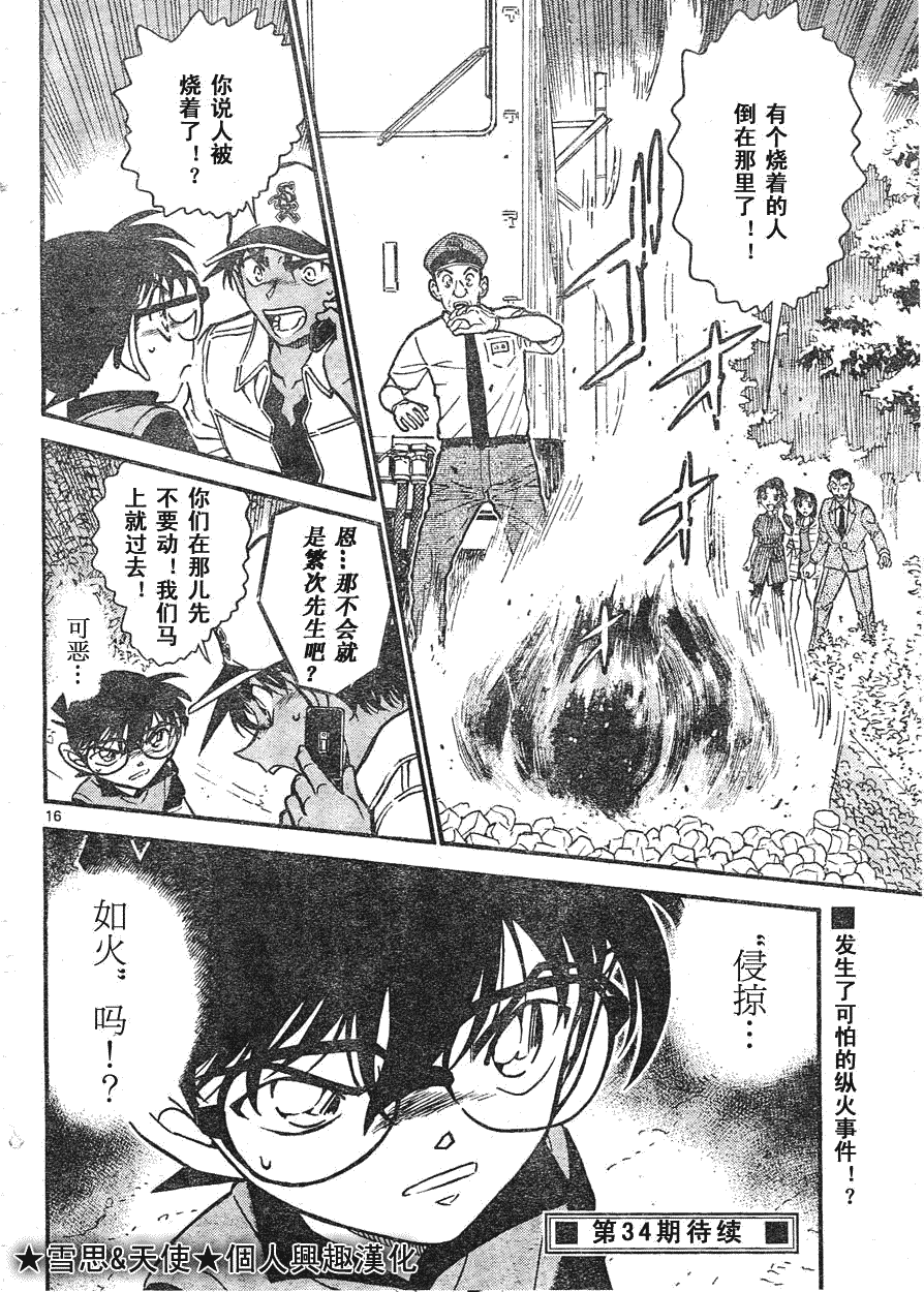 《名侦探柯南》漫画 conan_597-639集