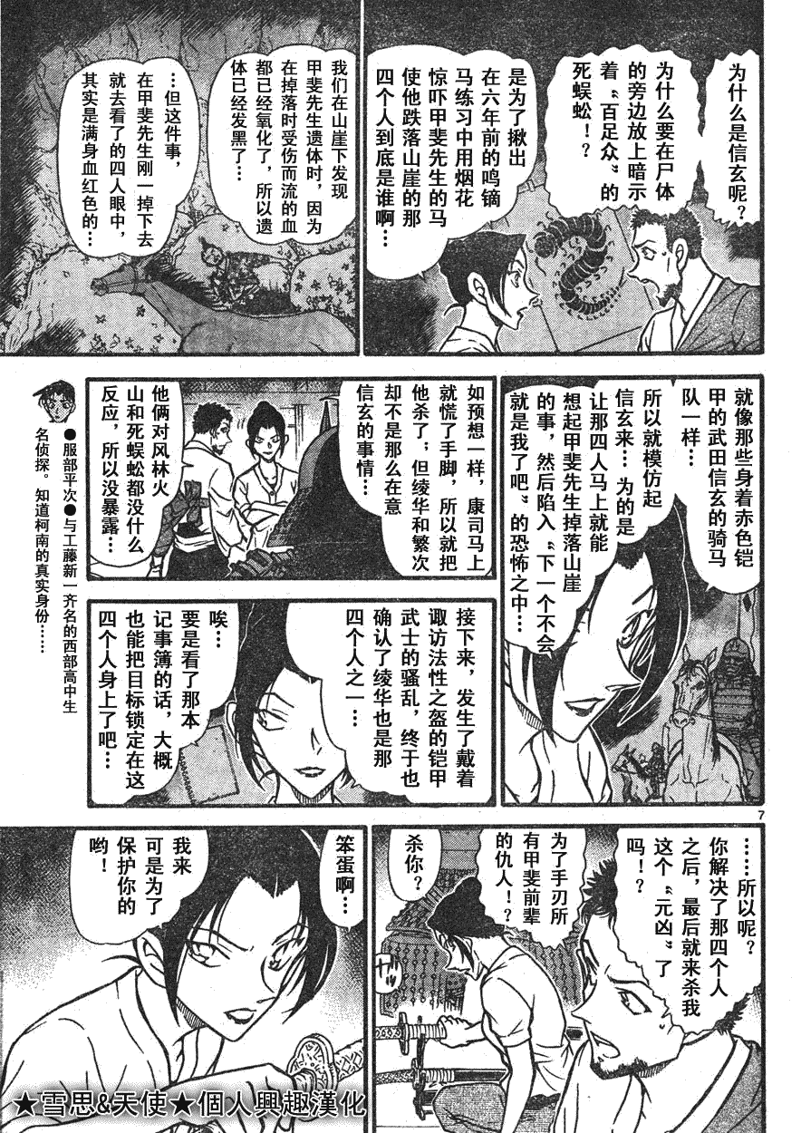 《名侦探柯南》漫画 conan_597-639集