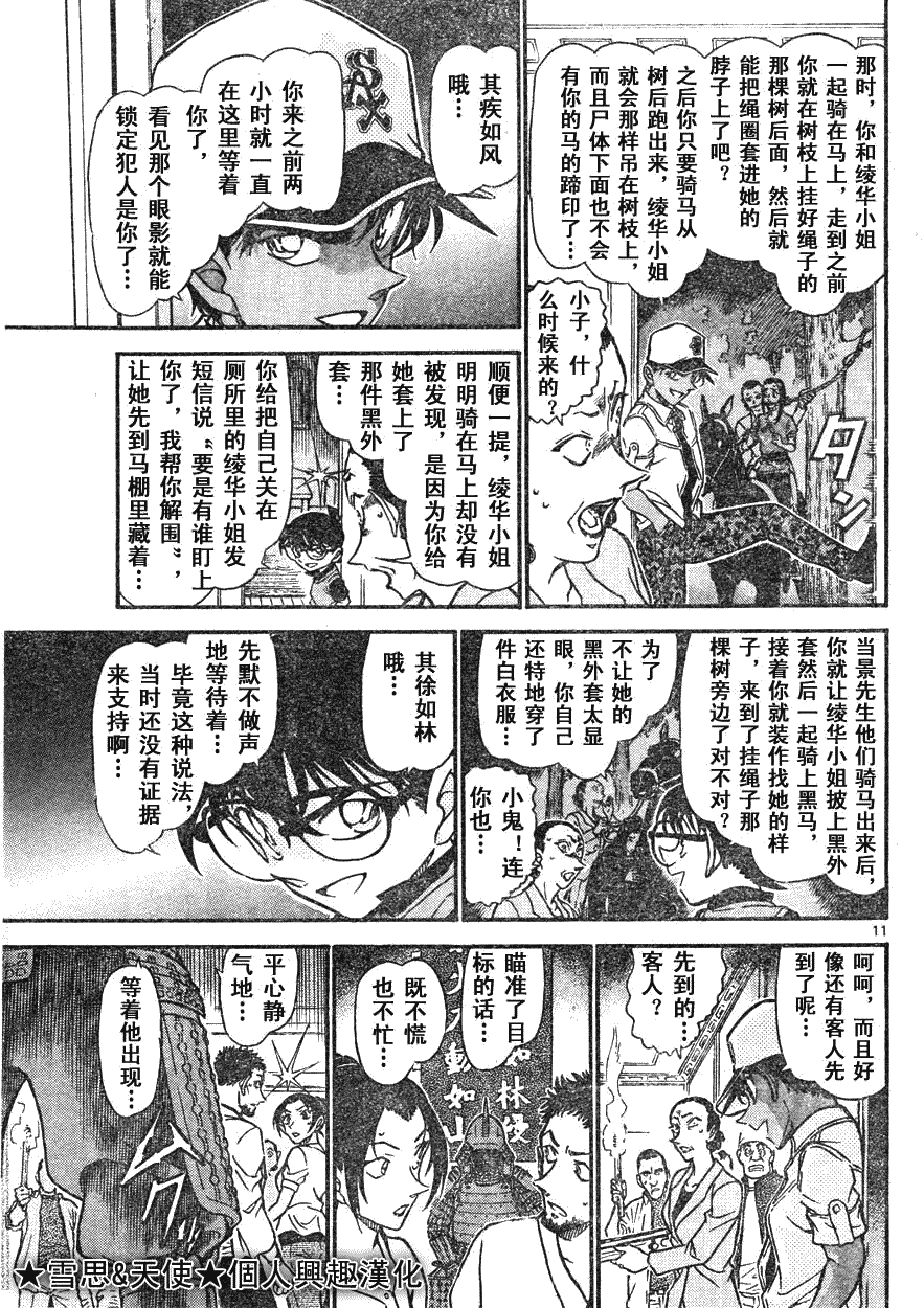 《名侦探柯南》漫画 conan_597-639集