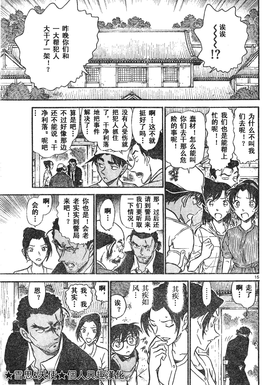 《名侦探柯南》漫画 conan_597-639集