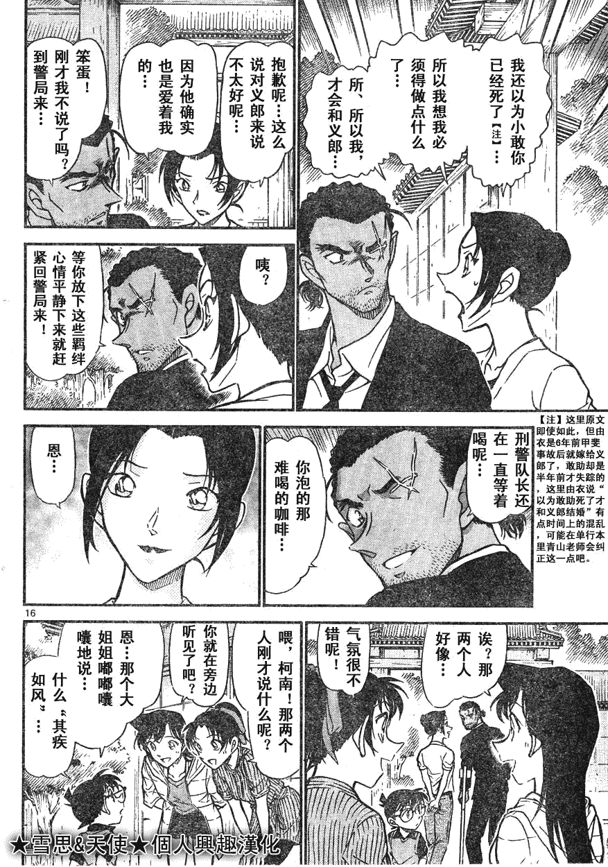 《名侦探柯南》漫画 conan_597-639集