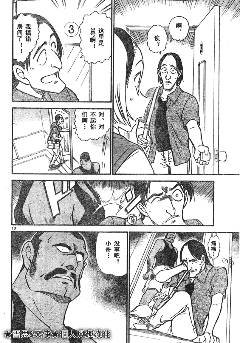 《名侦探柯南》漫画 conan_597-639集