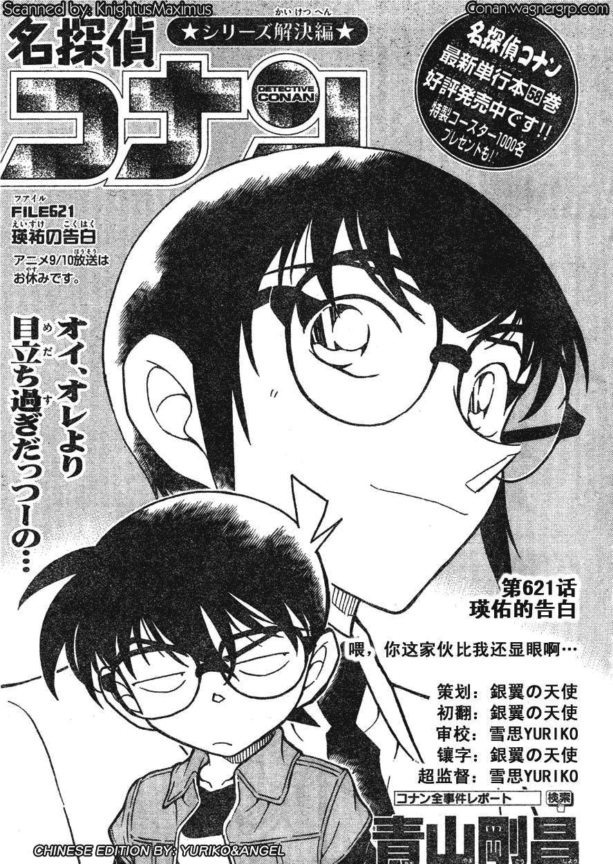 《名侦探柯南》漫画 conan_597-639集